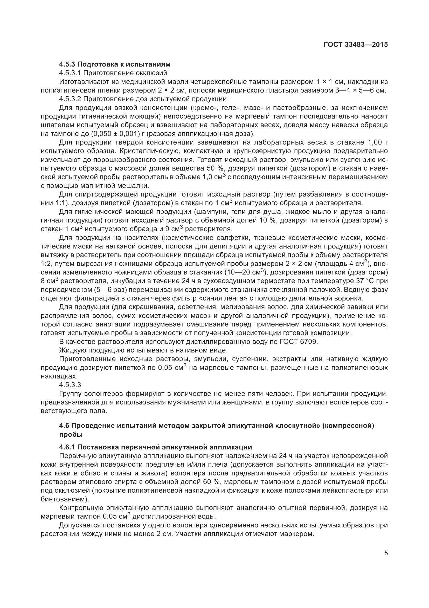 ГОСТ 33483-2015, страница 7