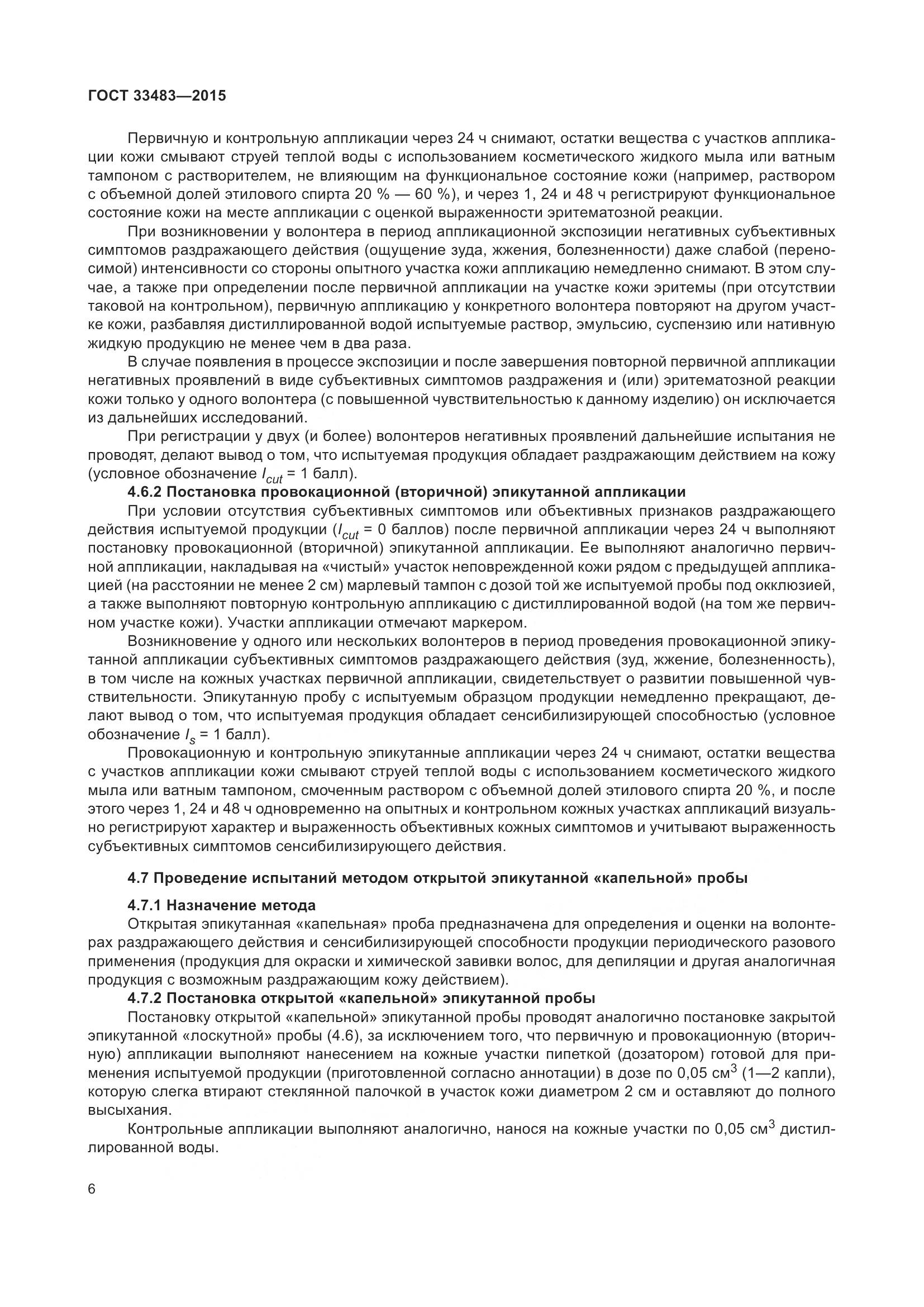 ГОСТ 33483-2015, страница 8