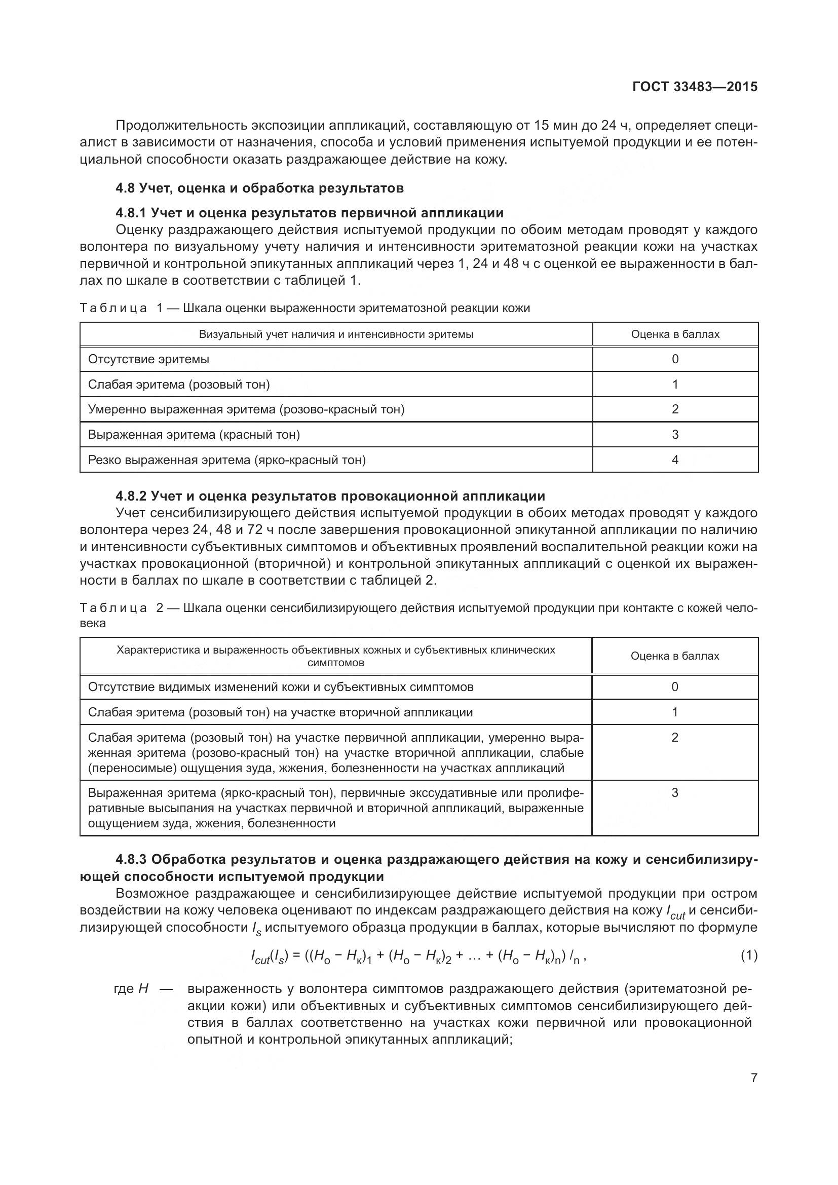 ГОСТ 33483-2015, страница 9