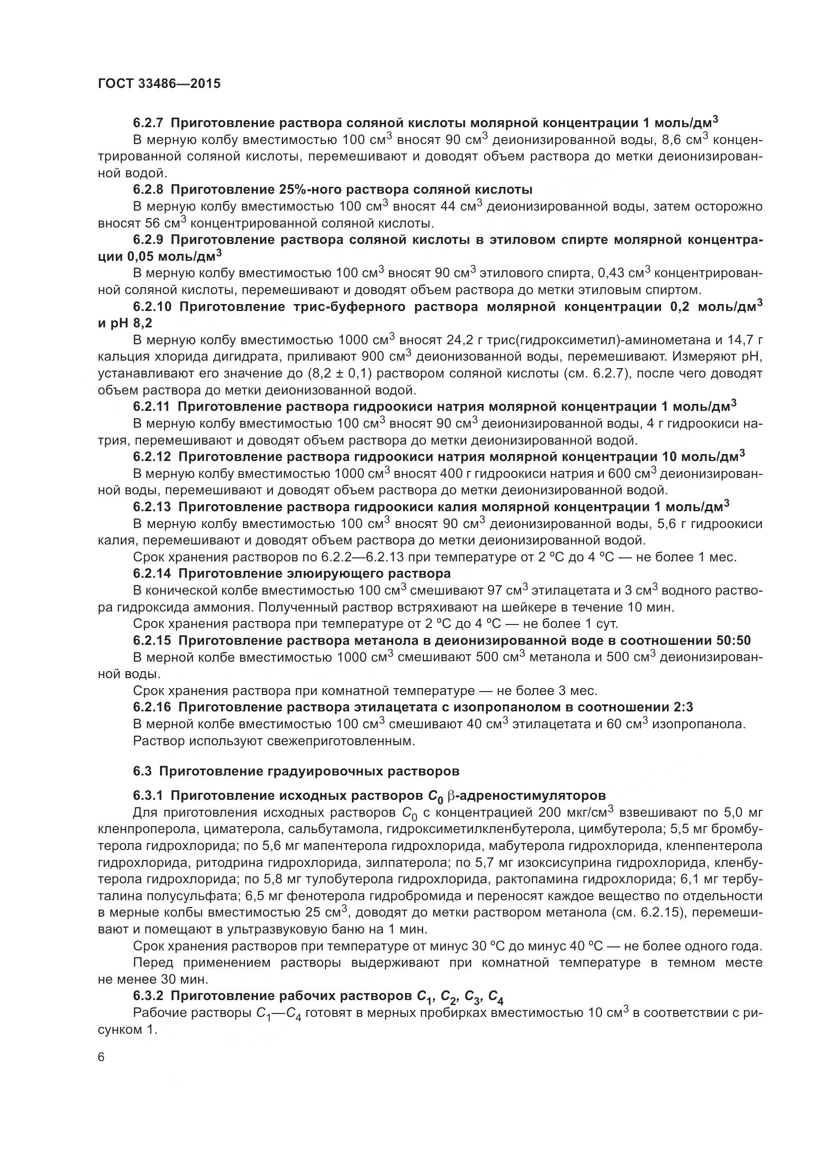 ГОСТ 33486-2015, страница 10