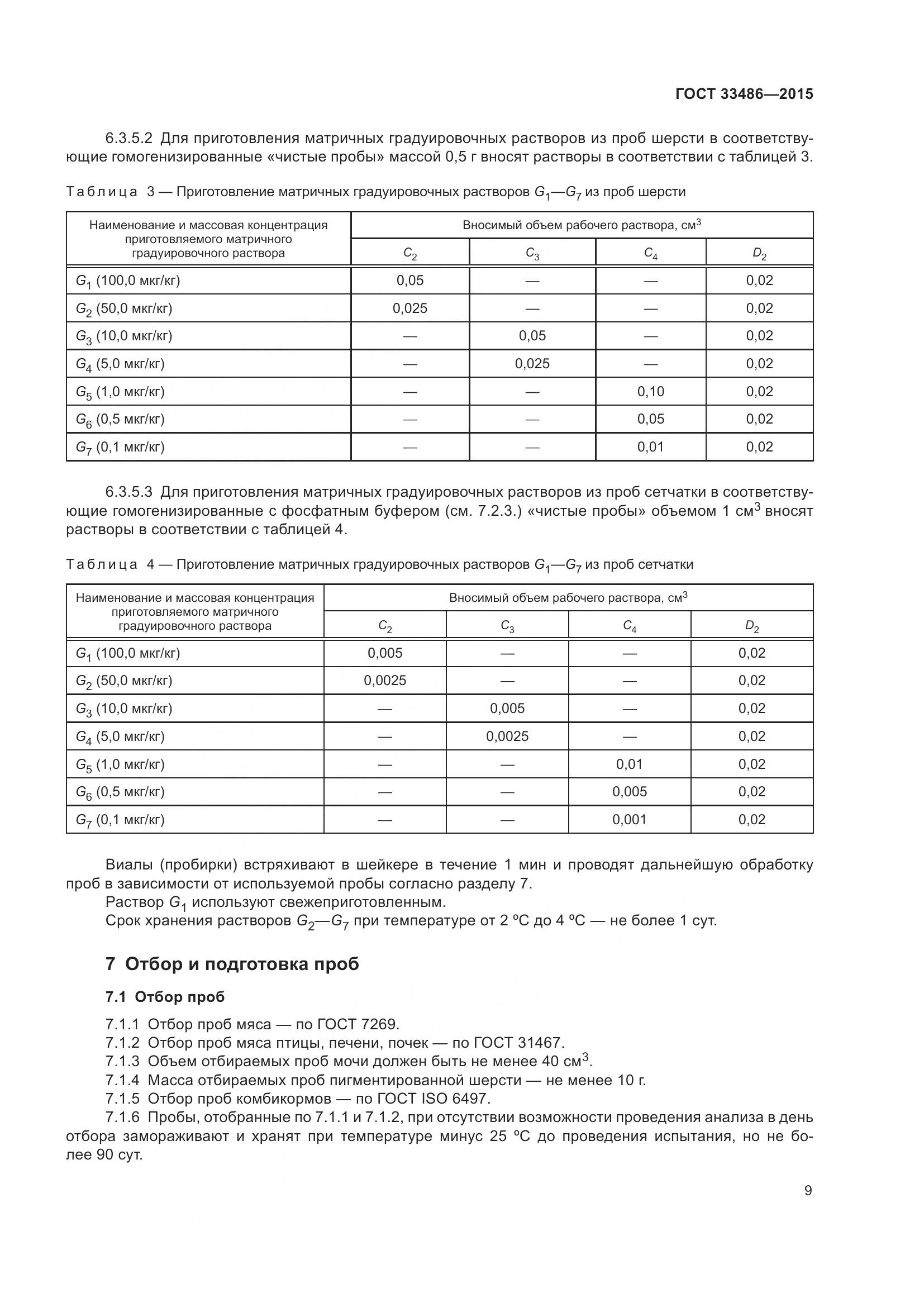 ГОСТ 33486-2015, страница 13