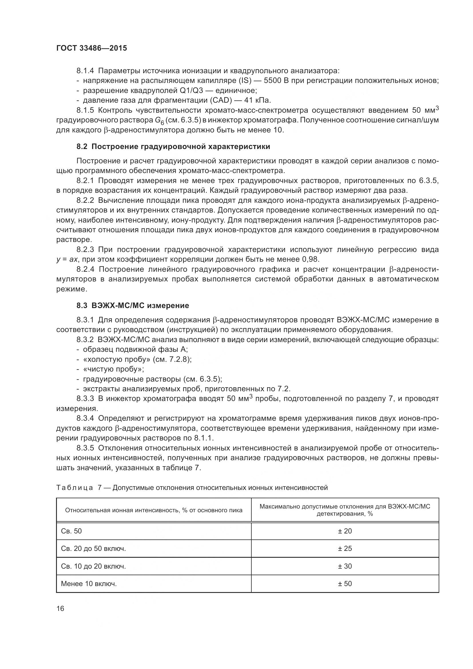 ГОСТ 33486-2015, страница 20