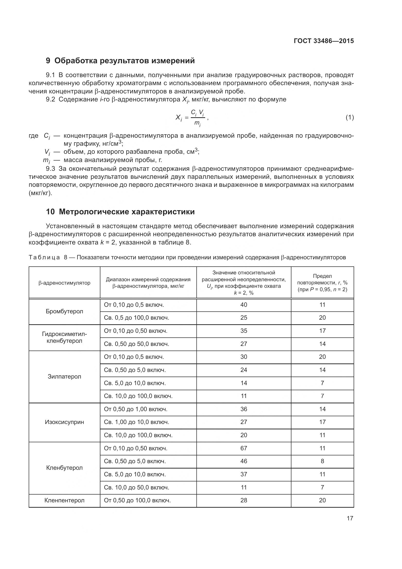 ГОСТ 33486-2015, страница 21