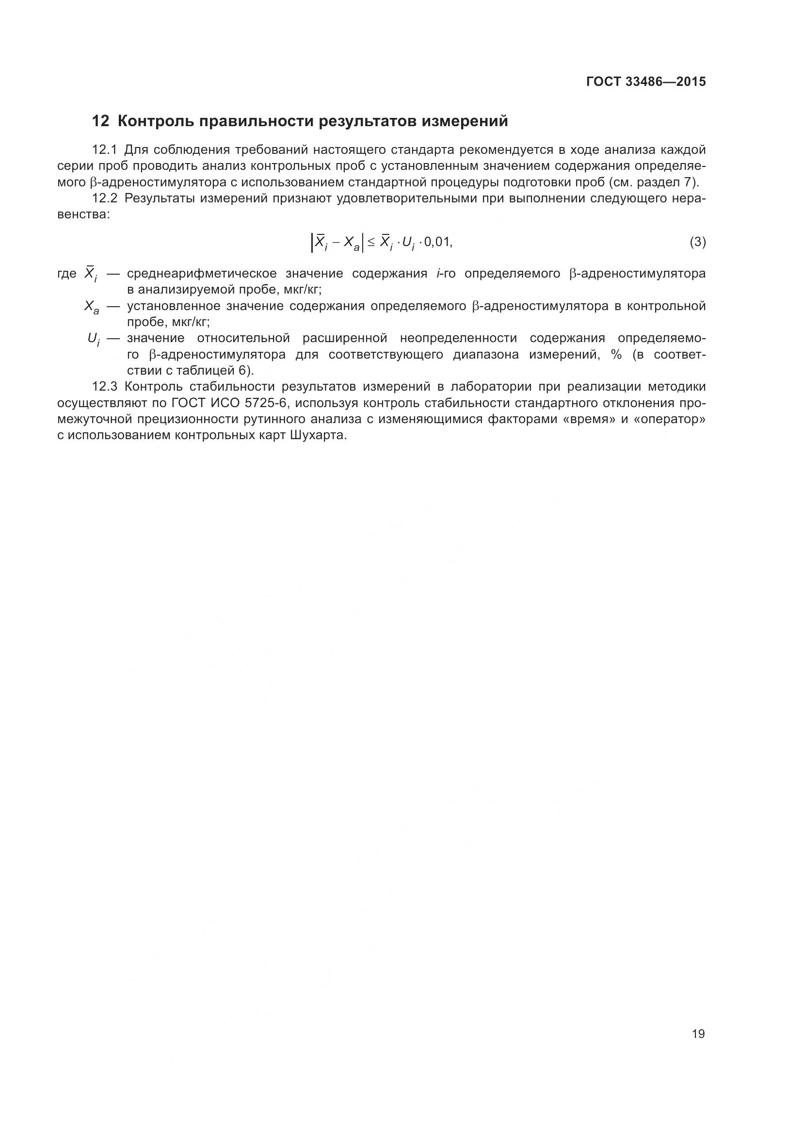 ГОСТ 33486-2015, страница 23