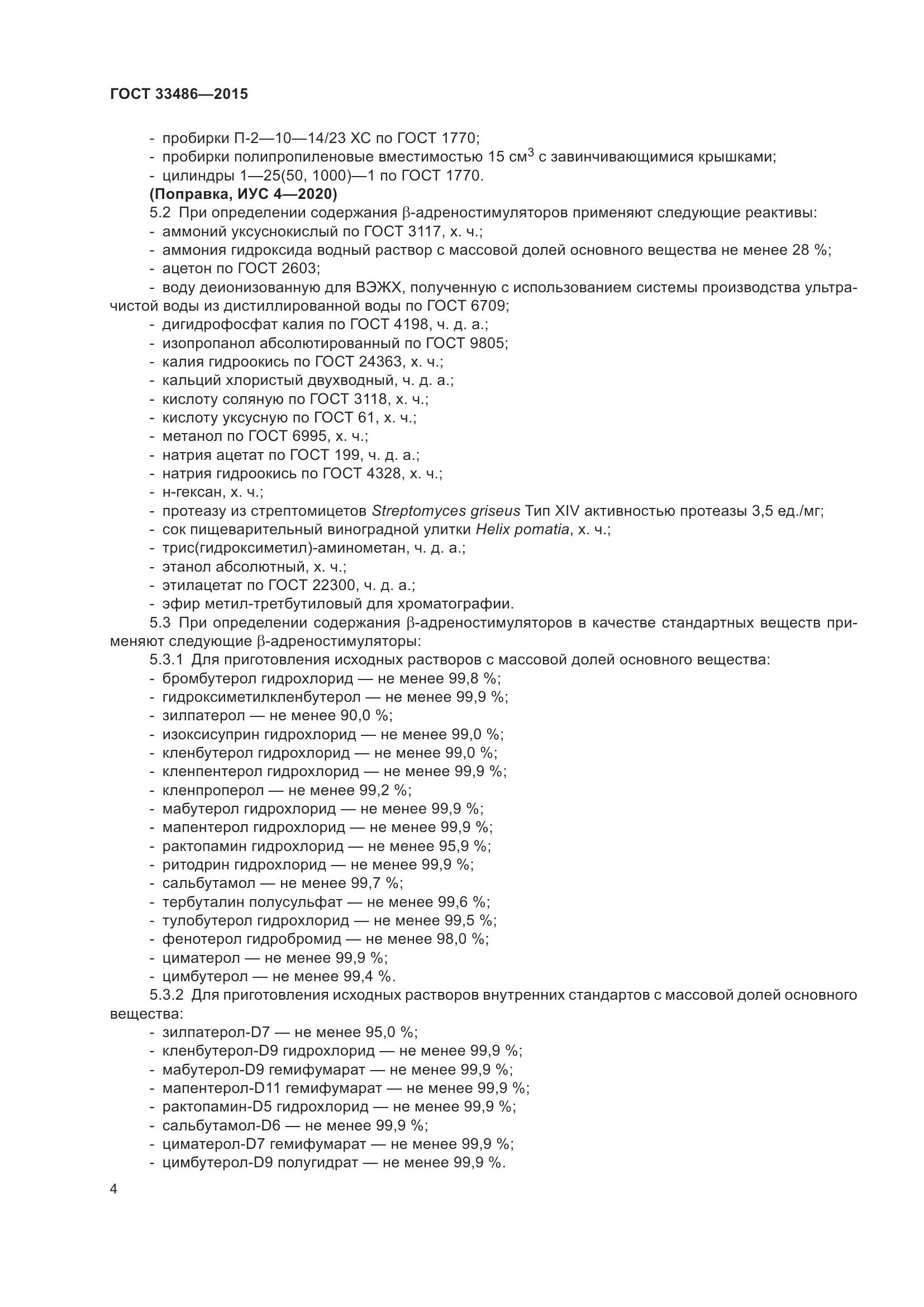 ГОСТ 33486-2015, страница 8