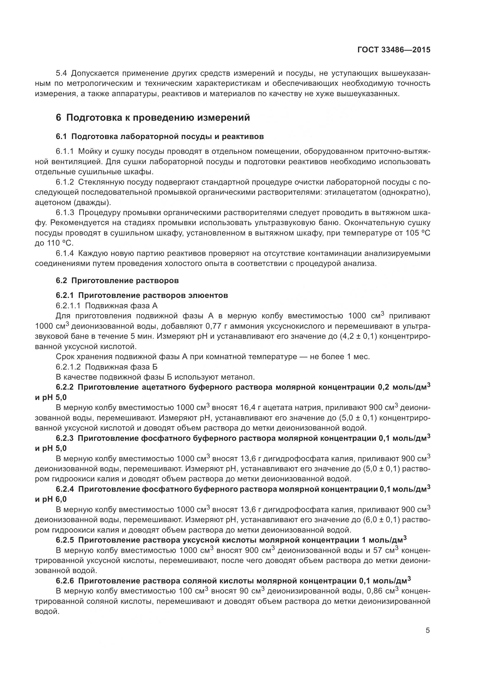 ГОСТ 33486-2015, страница 9
