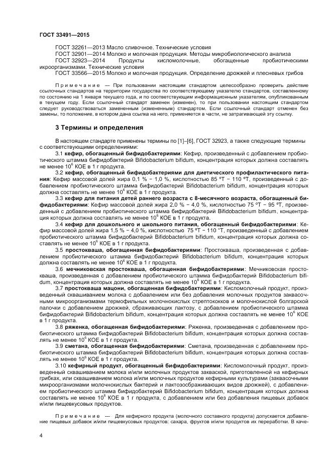 ГОСТ 33491-2015, страница 8