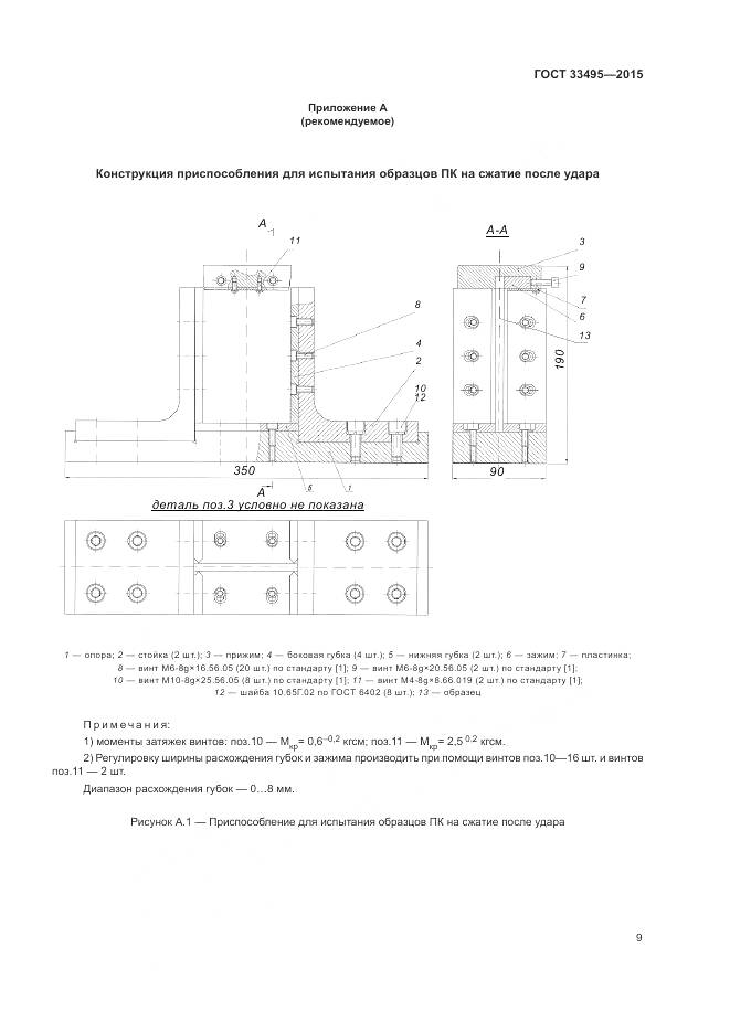 ГОСТ 33495-2015, страница 13