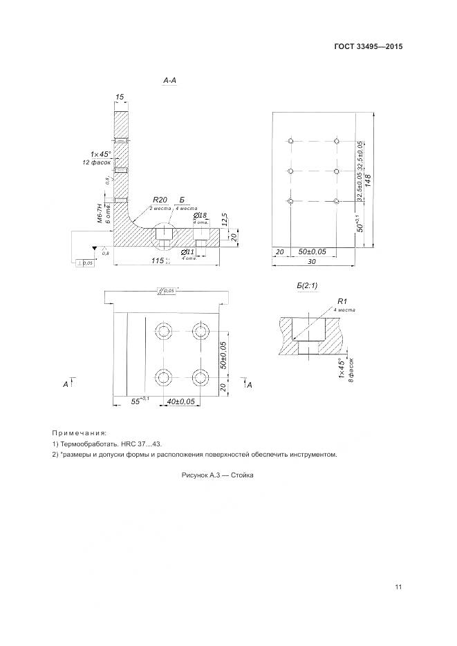 ГОСТ 33495-2015, страница 15