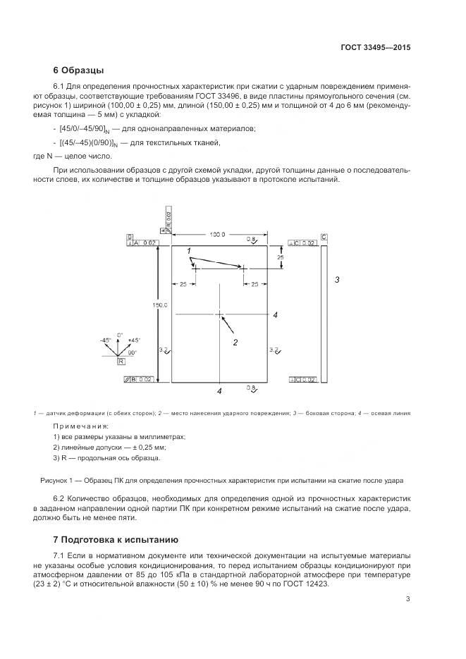 ГОСТ 33495-2015, страница 7