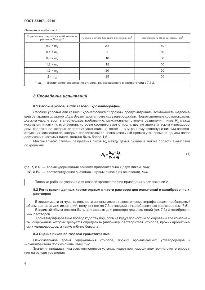 ГОСТ 33497-2015, страница 8