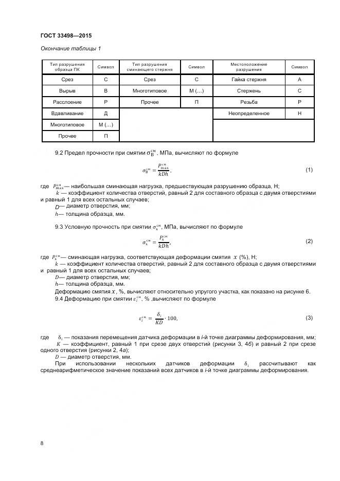 ГОСТ 33498-2015, страница 10