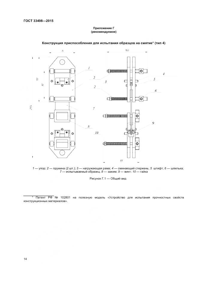 ГОСТ 33498-2015, страница 16