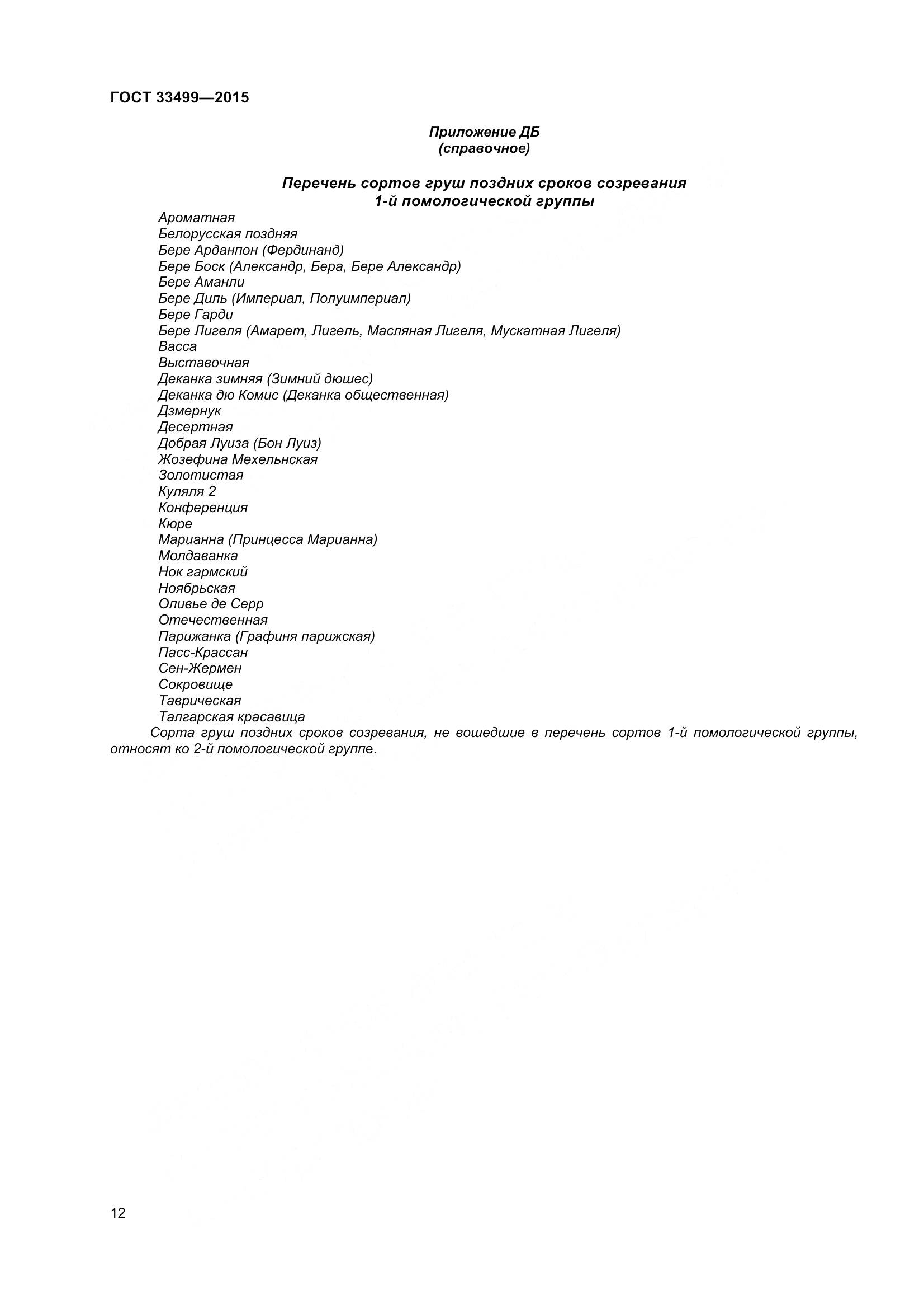 ГОСТ 33499-2015, страница 17