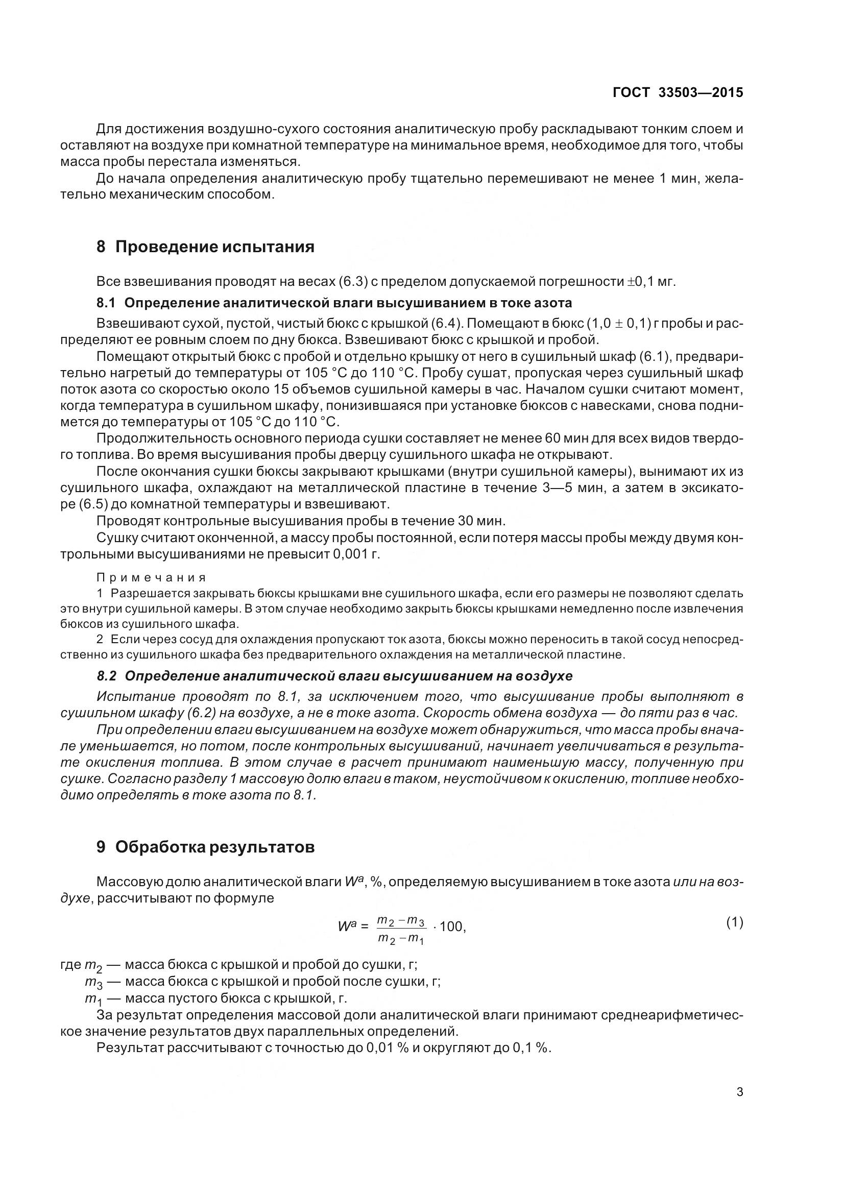 ГОСТ 33503-2015, страница 8