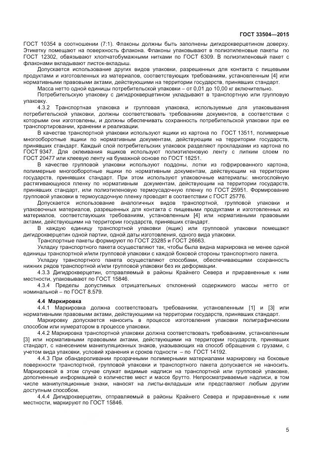 ГОСТ 33504-2015, страница 8