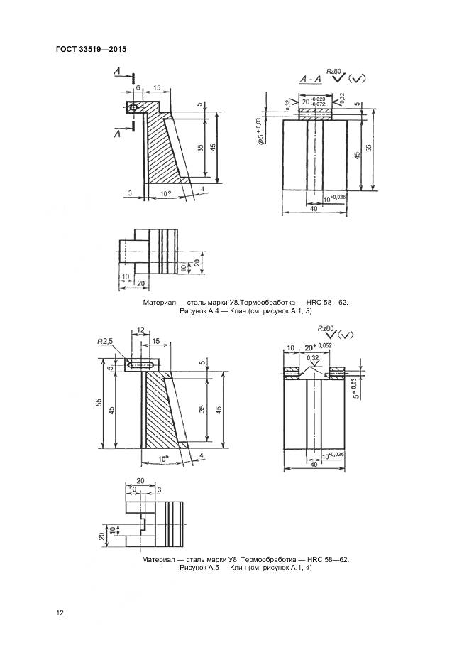 ГОСТ 33519-2015, страница 14