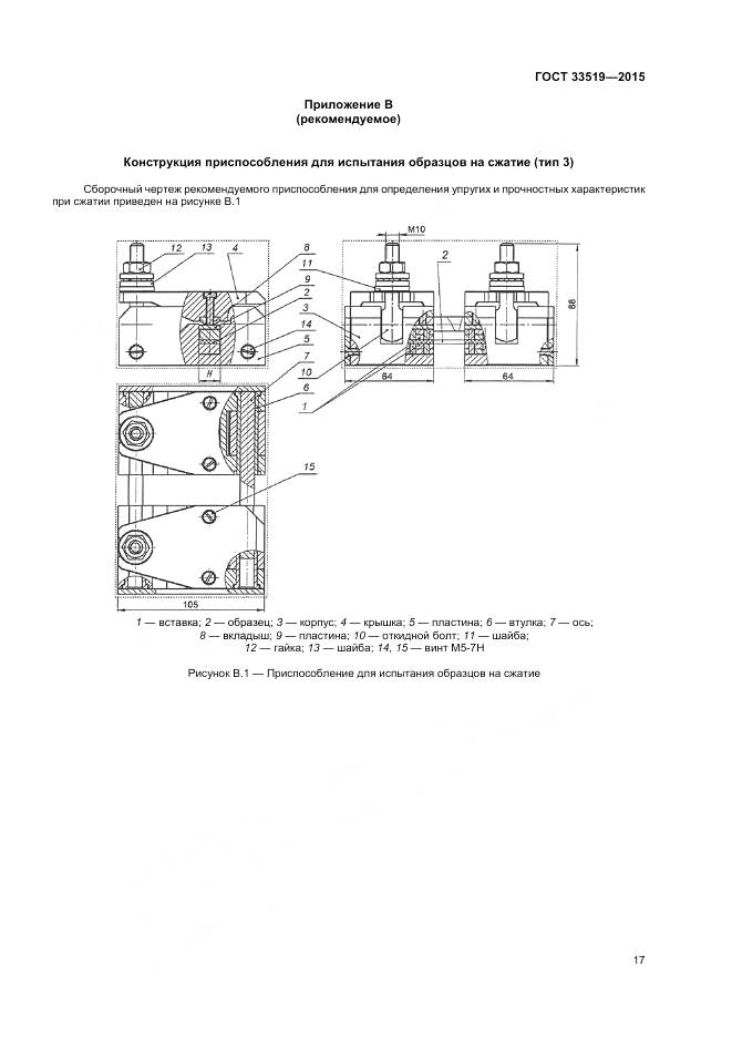 ГОСТ 33519-2015, страница 19
