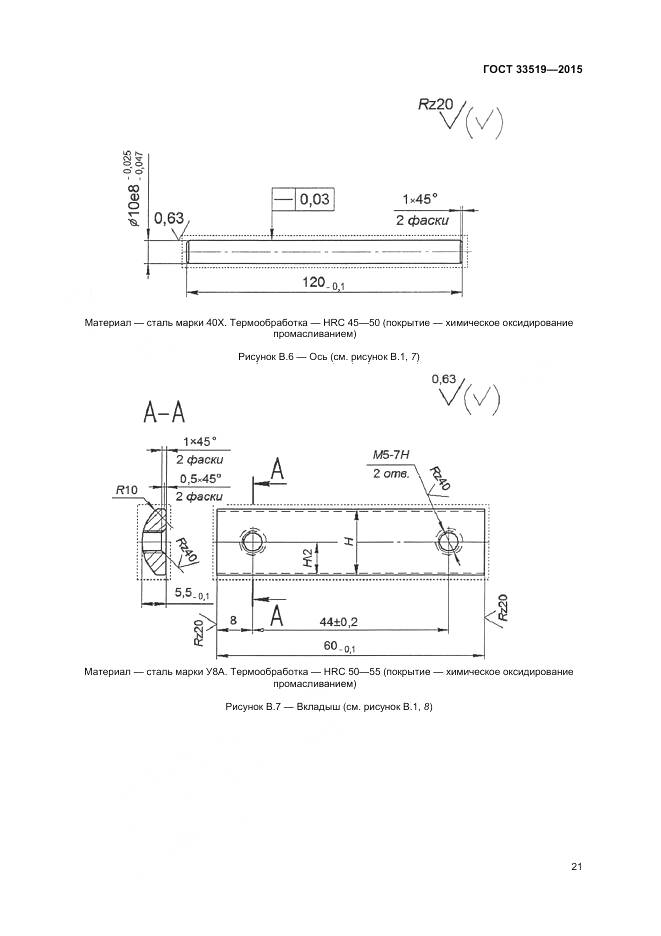 ГОСТ 33519-2015, страница 23