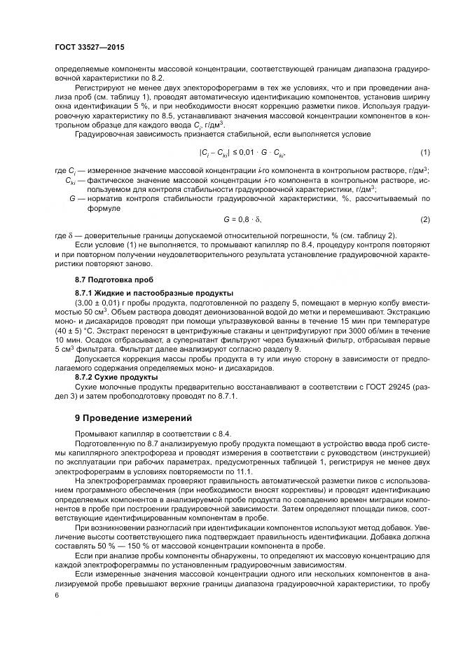 ГОСТ 33527-2015, страница 10