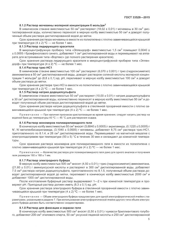 ГОСТ 33528-2015, страница 10