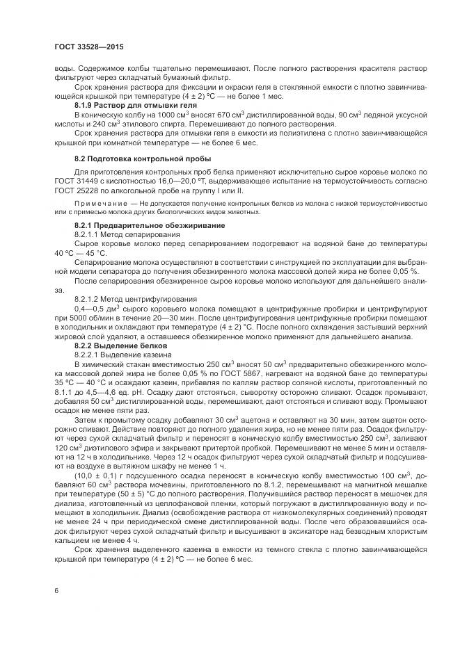 ГОСТ 33528-2015, страница 11