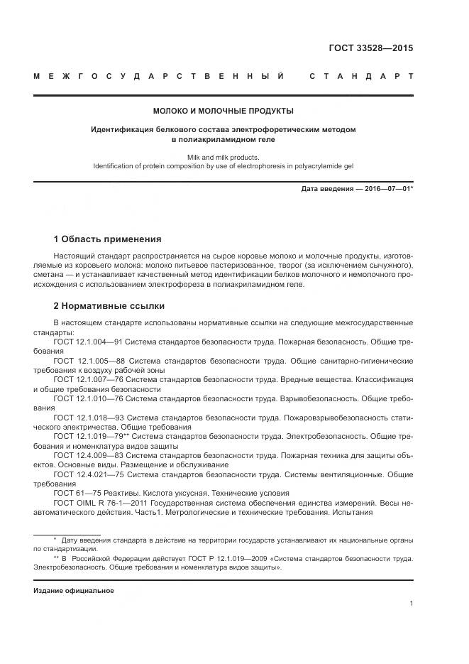 ГОСТ 33528-2015, страница 6