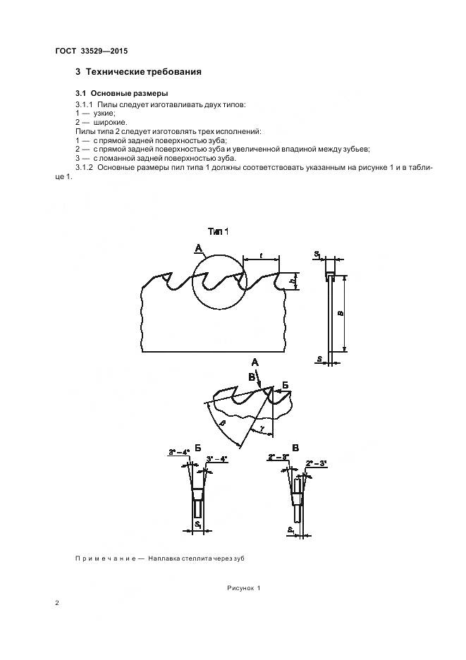 ГОСТ 33529-2015, страница 6