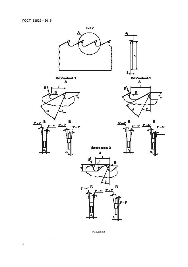 ГОСТ 33529-2015, страница 8