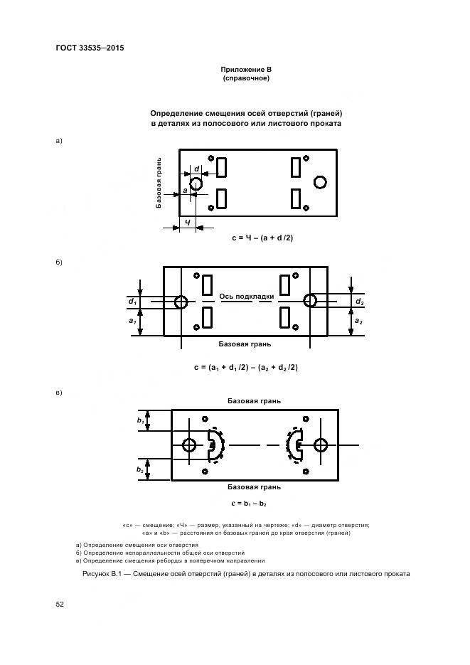 ГОСТ 33535-2015, страница 57