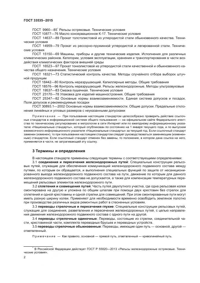 ГОСТ 33535-2015, страница 7