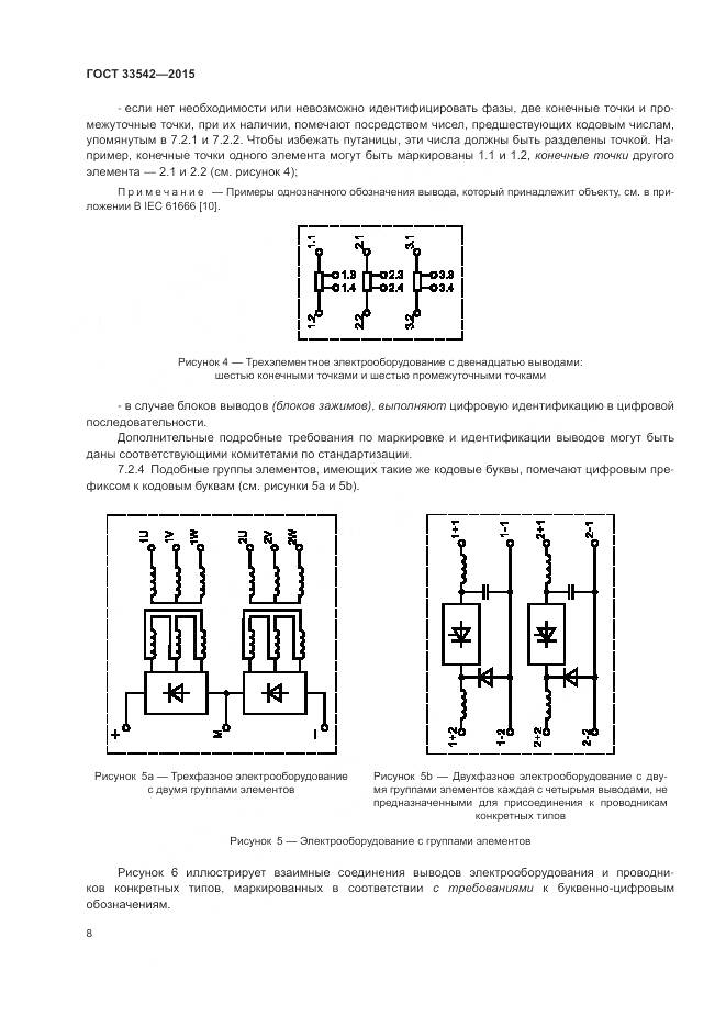 ГОСТ 33542-2015, страница 12