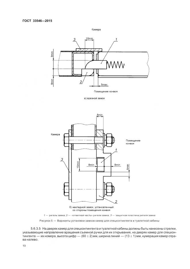 ГОСТ 33546-2015, страница 14