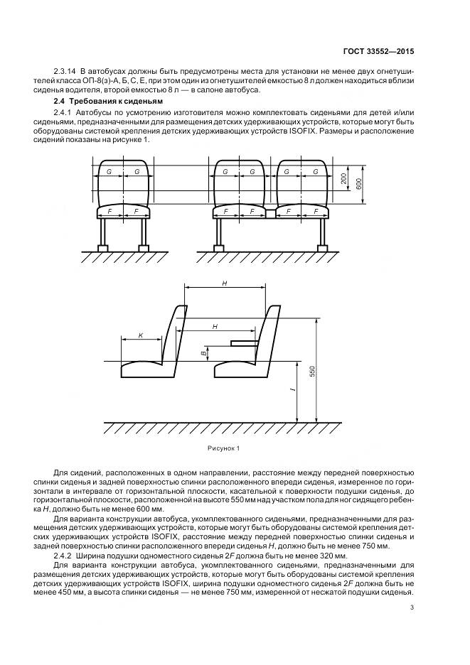 ГОСТ 33552-2015, страница 5