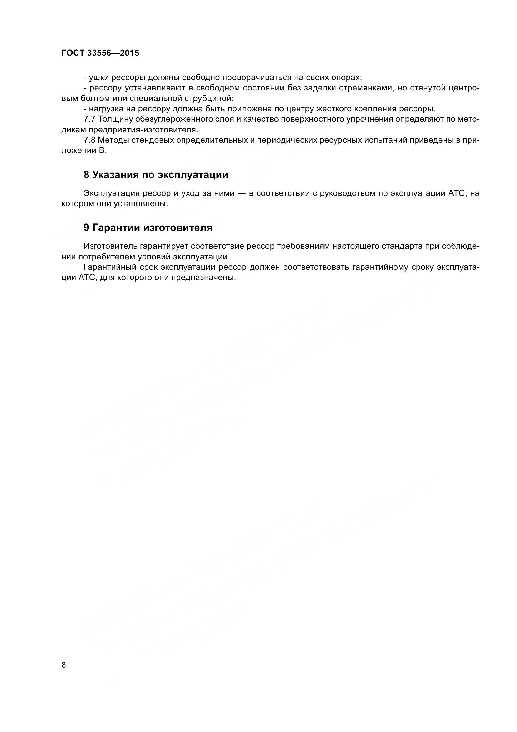 ГОСТ 33556-2015, страница 12