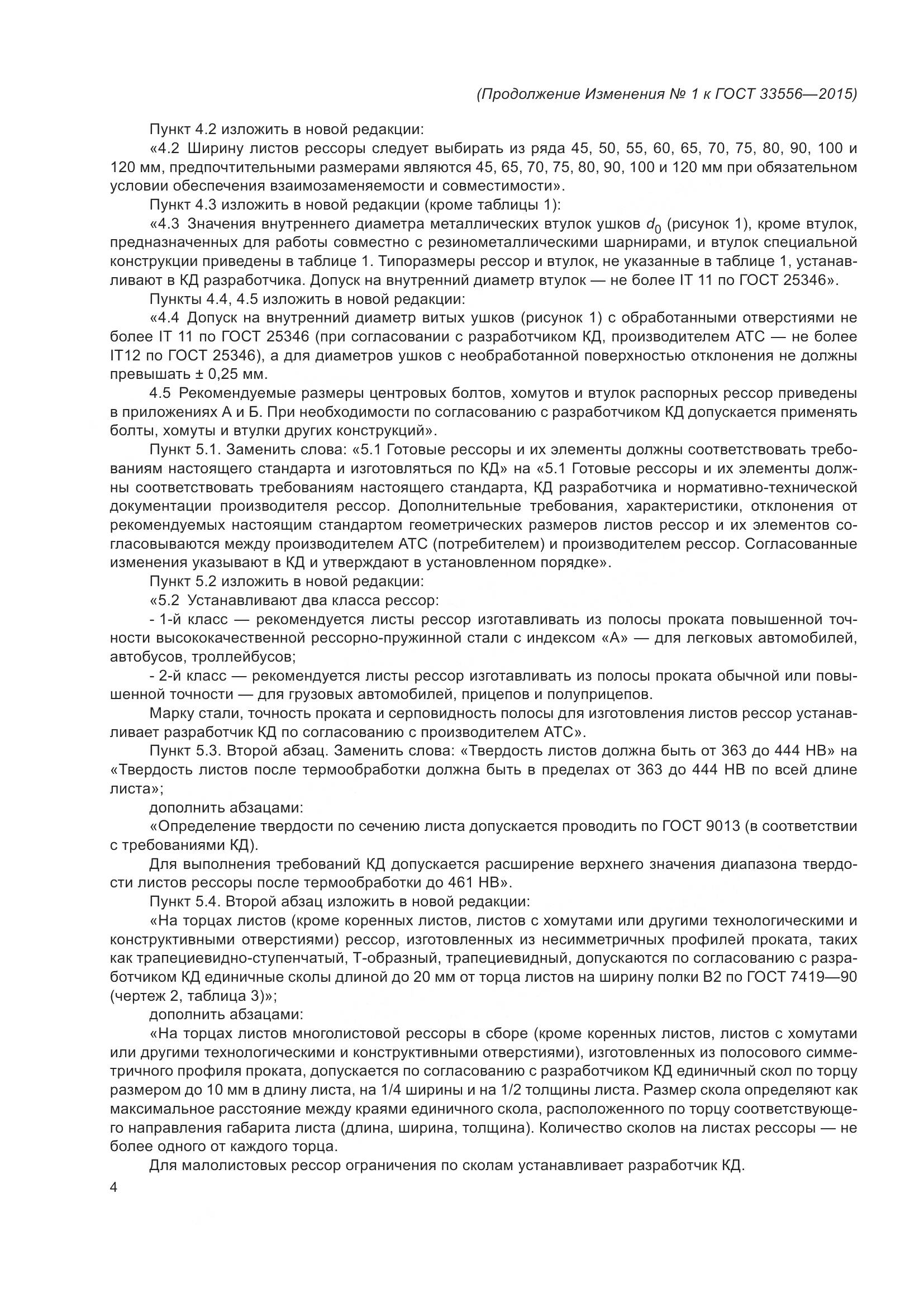 ГОСТ 33556-2015, страница 27