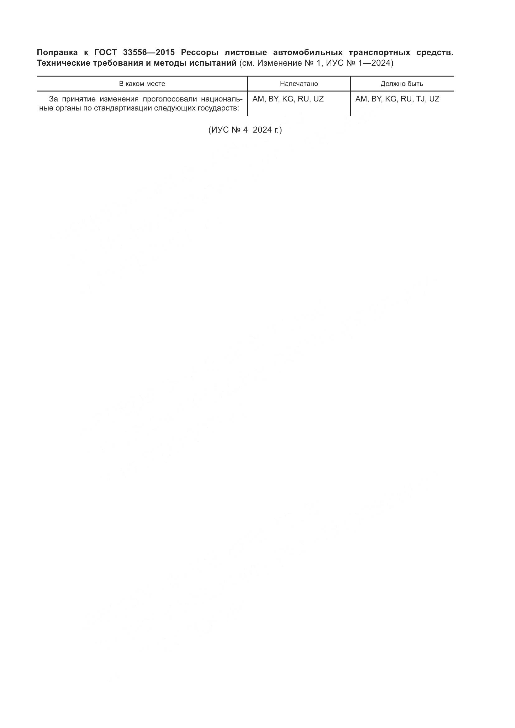 ГОСТ 33556-2015, страница 38