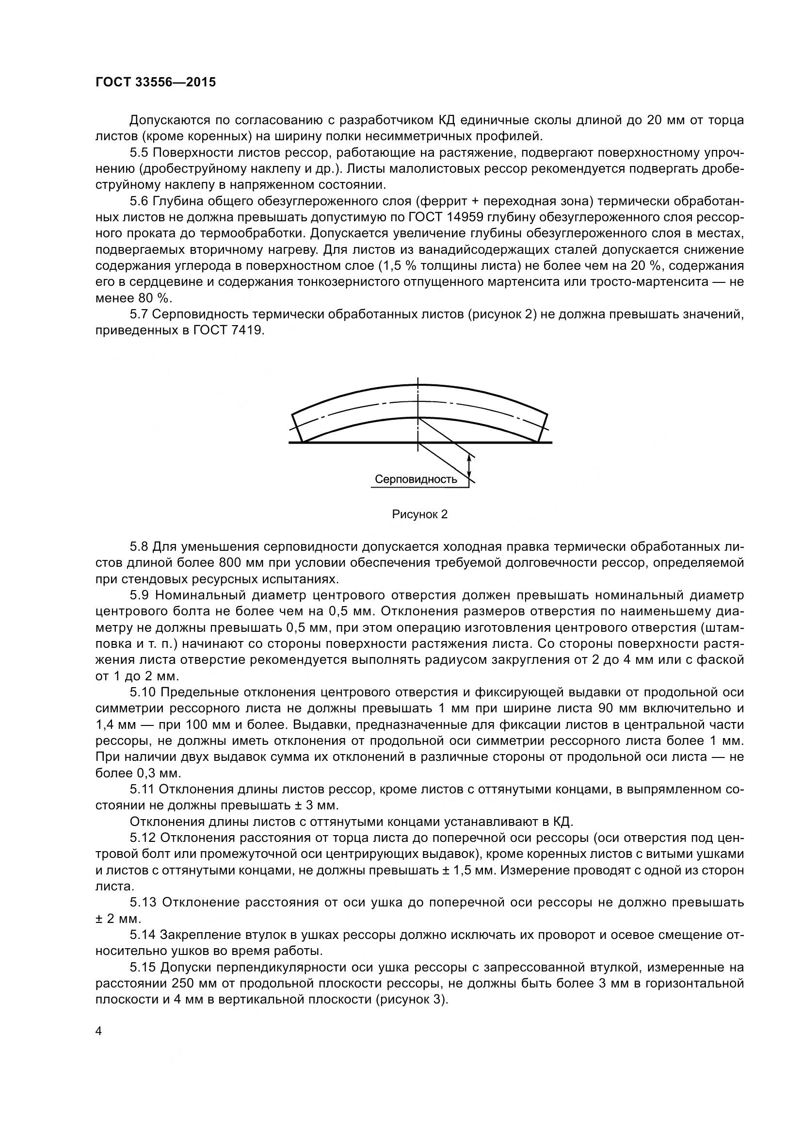 ГОСТ 33556-2015, страница 8
