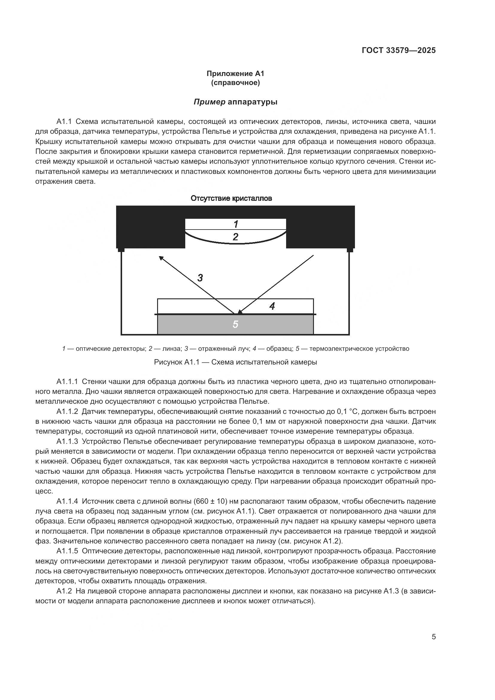 ГОСТ 33579-2025, страница 9
