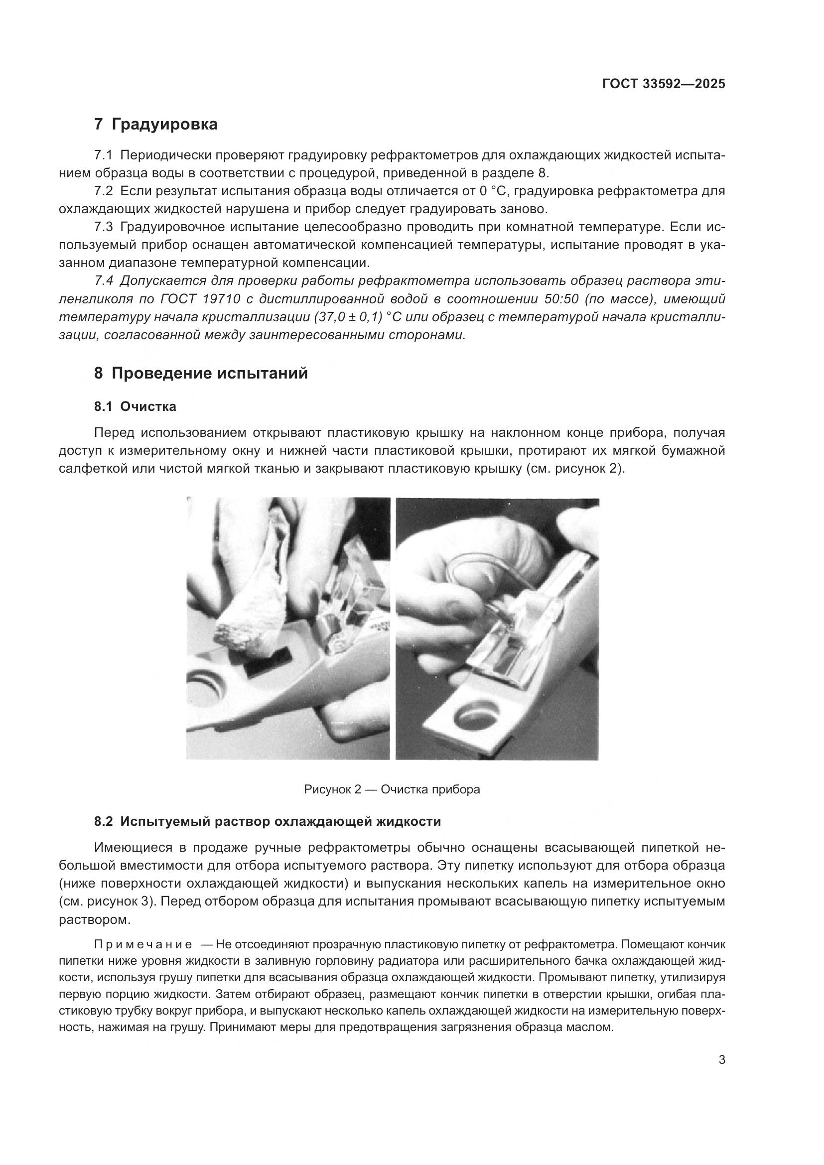 ГОСТ 33592-2025, страница 7