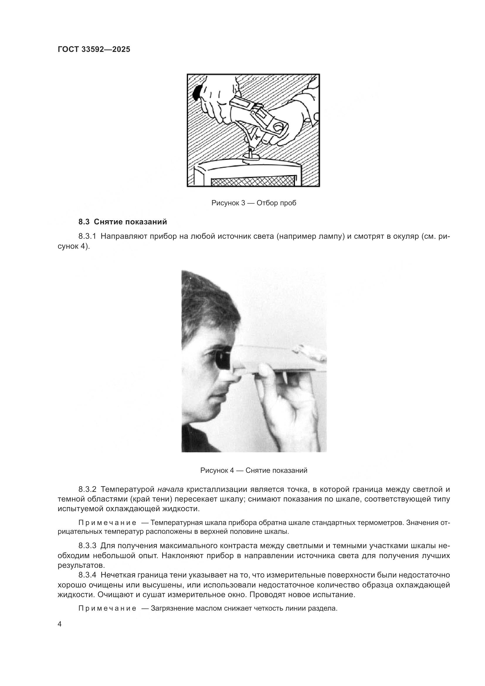 ГОСТ 33592-2025, страница 8