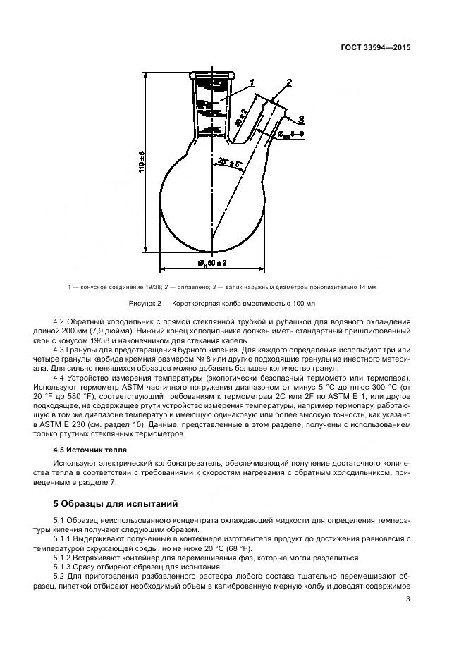ГОСТ 33594-2015, страница 7
