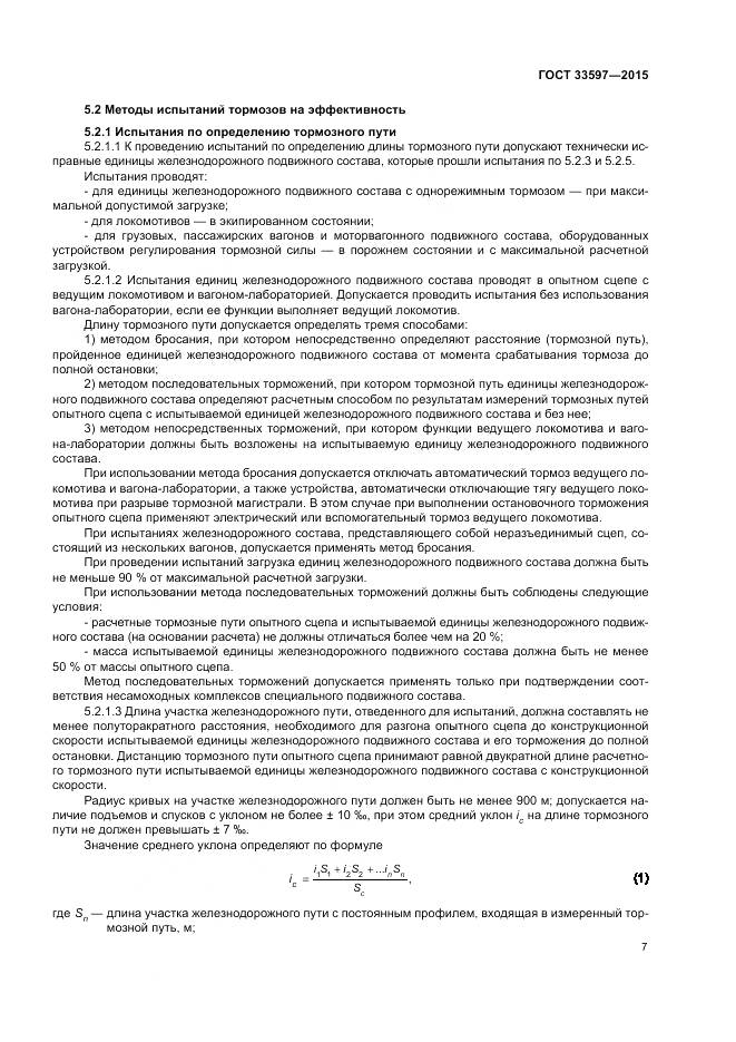 ГОСТ 33597-2015, страница 11