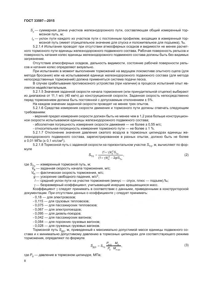ГОСТ 33597-2015, страница 12