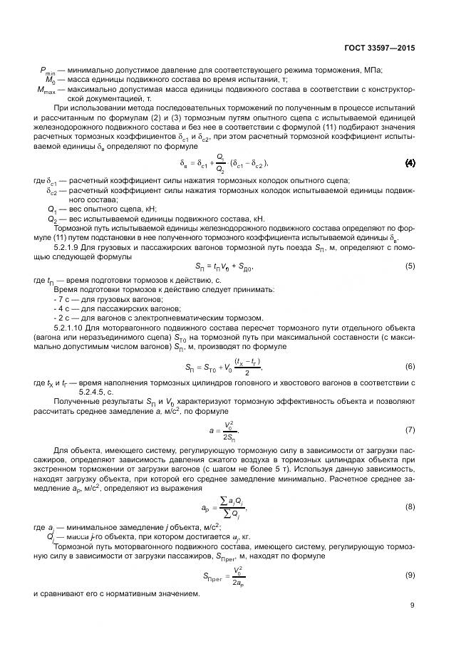 ГОСТ 33597-2015, страница 13