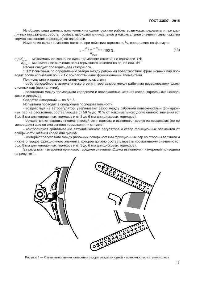 ГОСТ 33597-2015, страница 17