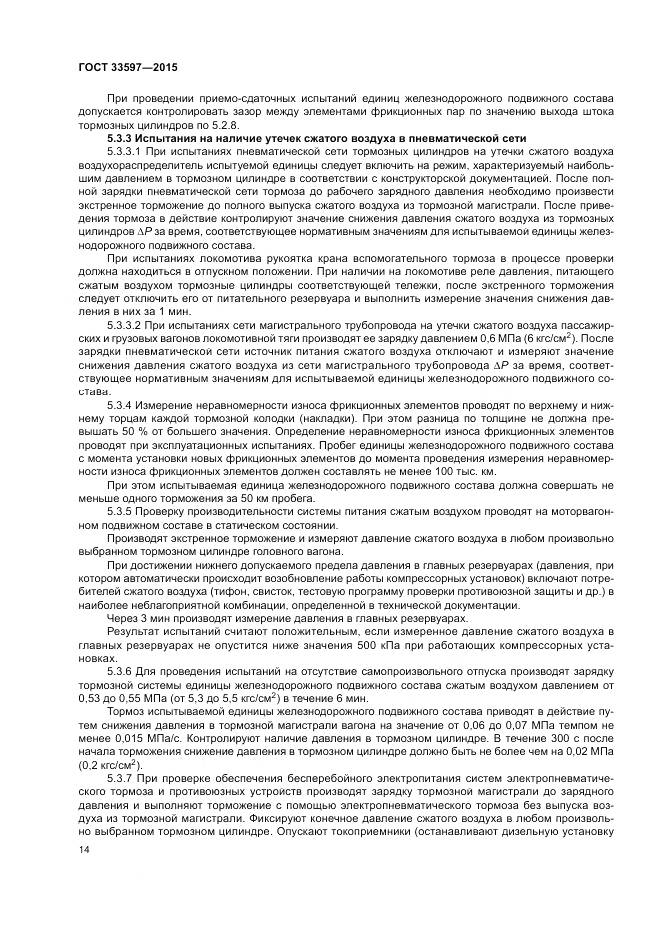 ГОСТ 33597-2015, страница 18