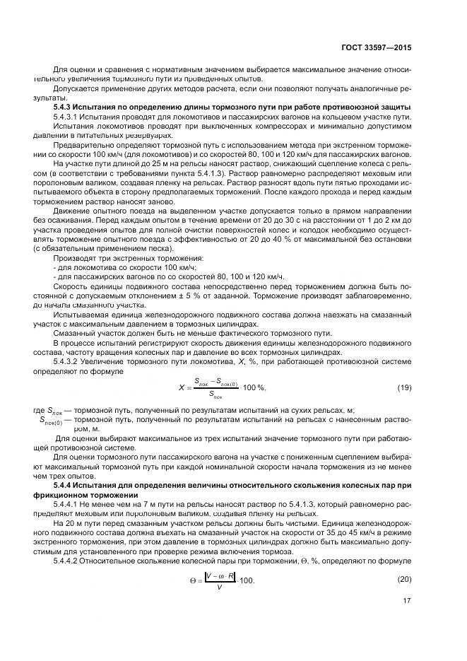 ГОСТ 33597-2015, страница 21