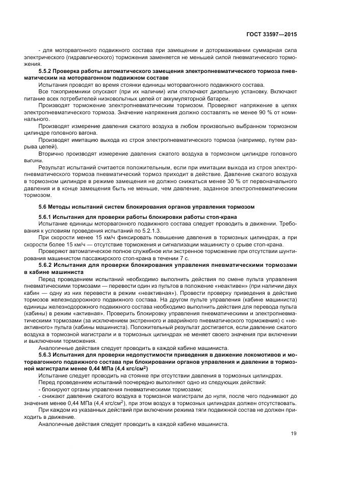 ГОСТ 33597-2015, страница 23