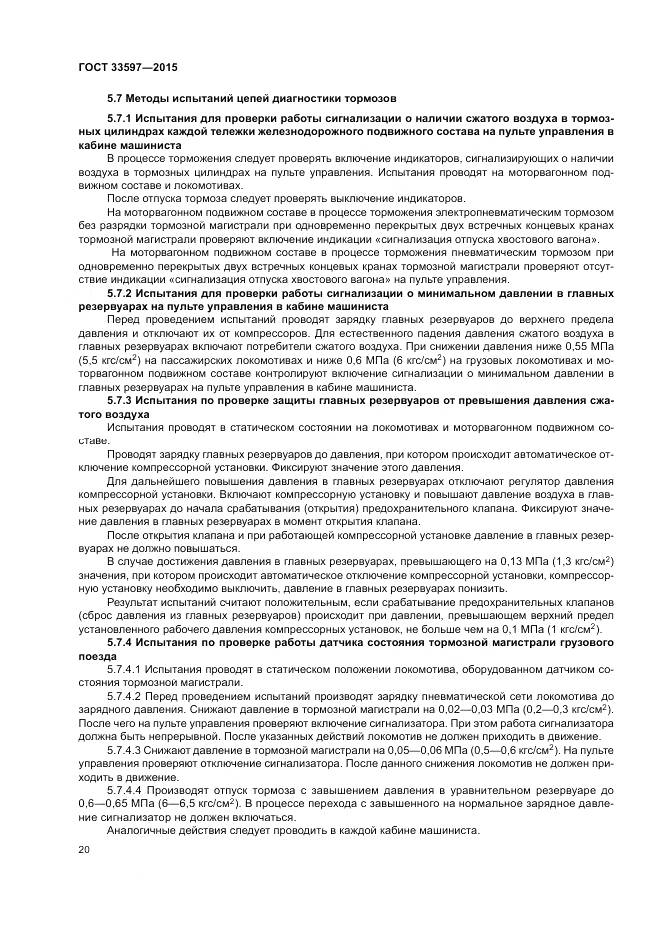 ГОСТ 33597-2015, страница 24